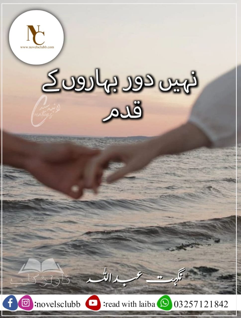 Nahi Dur Baharon K Qadam By Nighat Abdullah Or 8