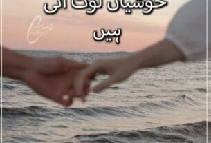 Khushyan Laut Aai Hain By Waryl Khan﻿ Or 9