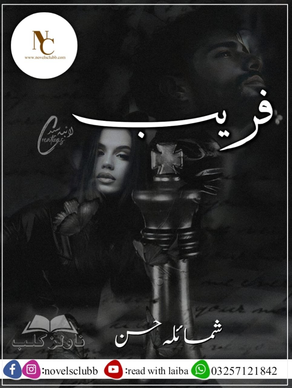 Fareb By Shumaila Hassan Complete Pdf Or 0000