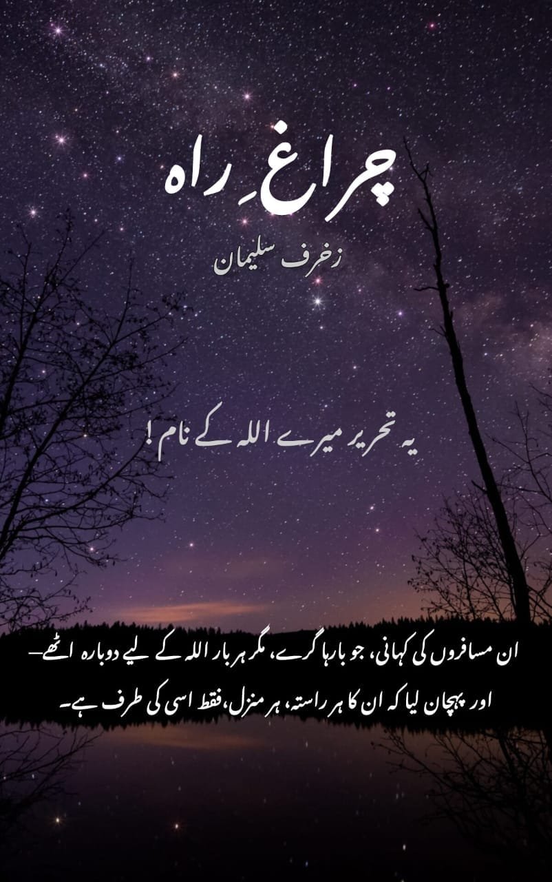 Chiragh E Raah By Zukhruf Suleman Complete Or 01 1