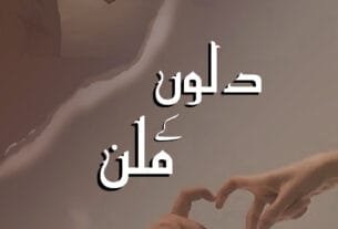 Dilon Ka Milan By Qamrosh Shehk Digest Novel Or 01 2