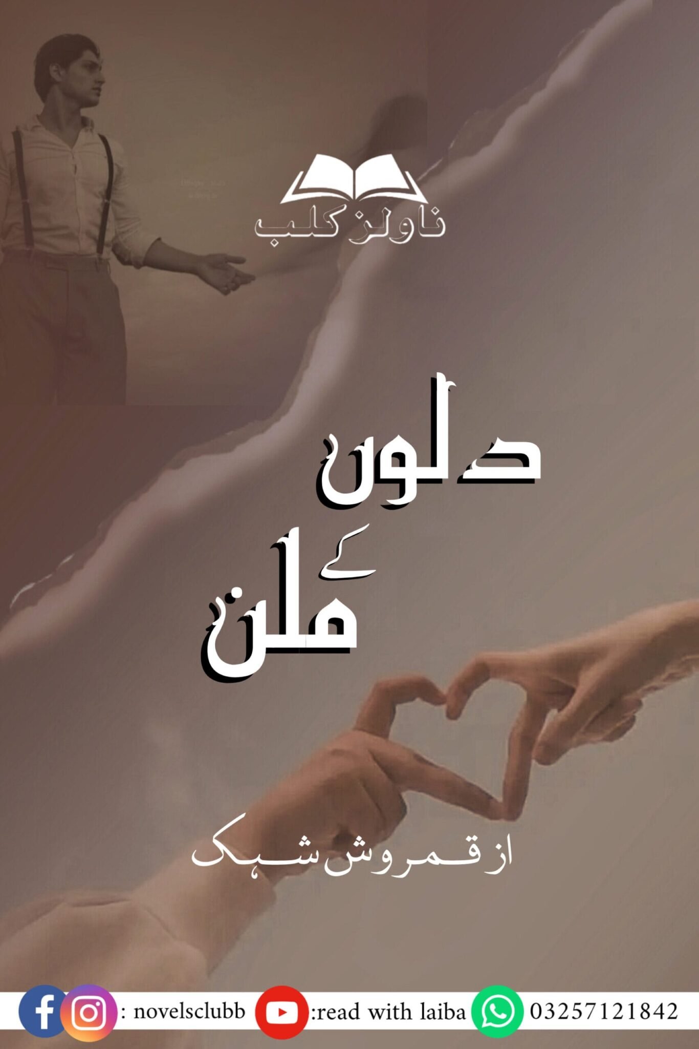 Dilon Ka Milan By Qamrosh Shehk Digest Novel Or 01 2 Scaled