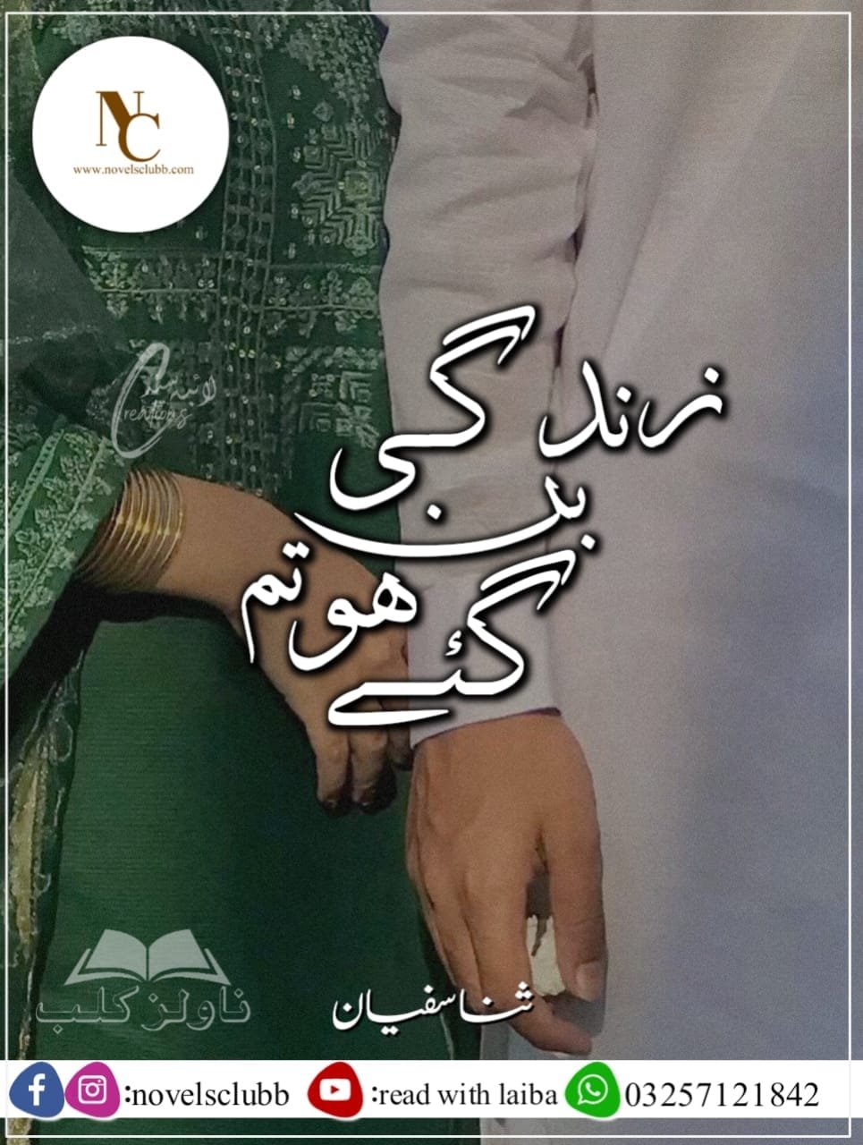 Zindagi Ban Gye Ho Tum By Sana Sufyan Khan Or 01