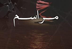 Marasim By Eraj Swalaheen Complete Novel Or 02 2