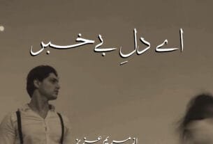 Ay Dil E Bekhabar By Maryam Aziz Digest Novel Or 03 1