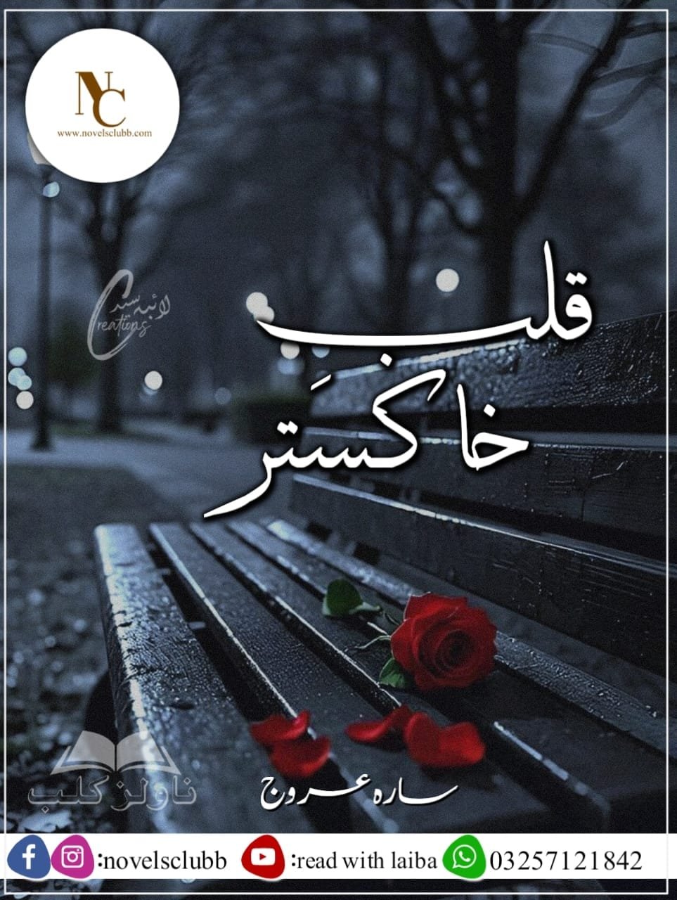 Qalb E Khakastar By Sara Urooj Complete Pdf Or 03
