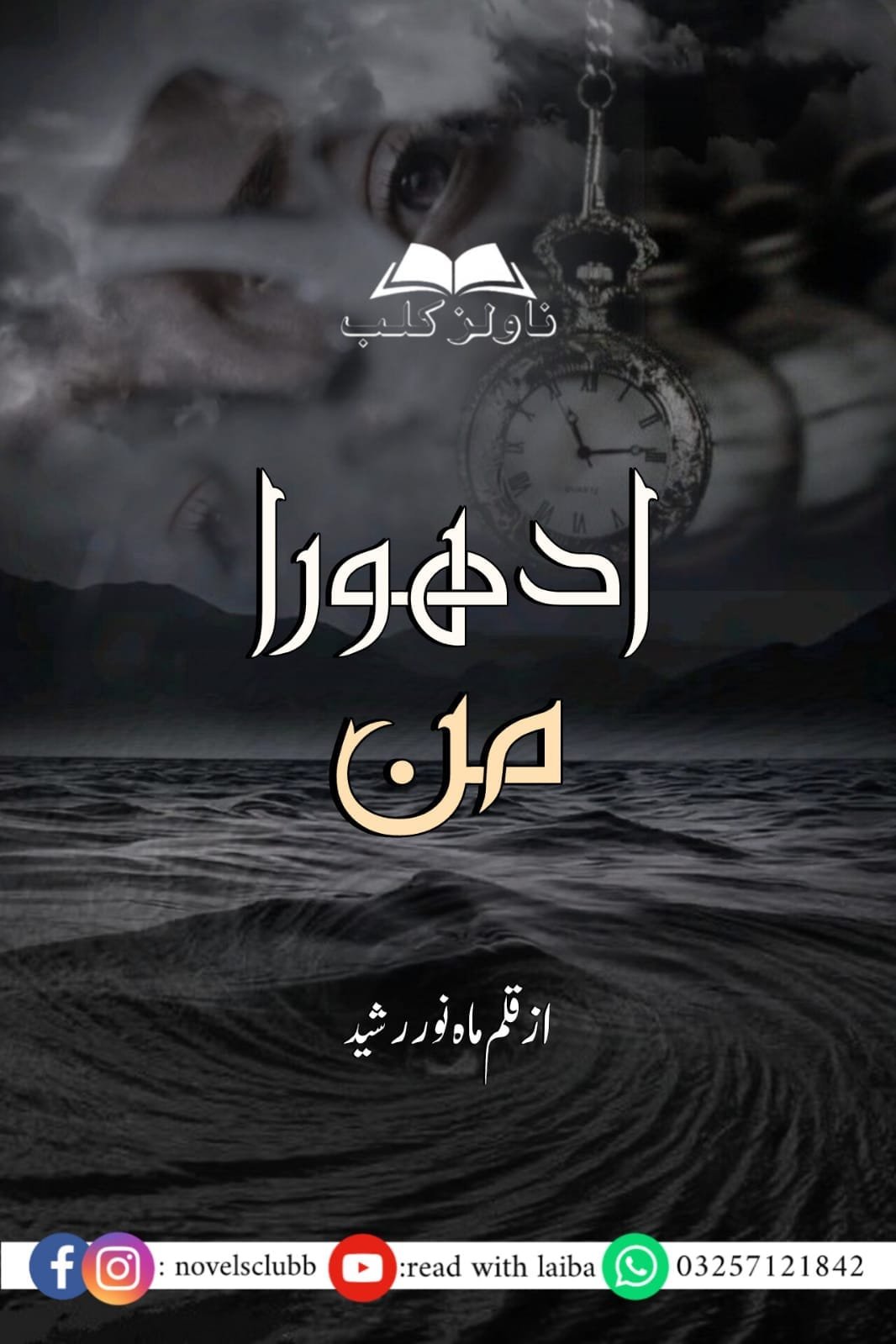 Adhoora Man By Mahnoor Rasheed Complete Or 04