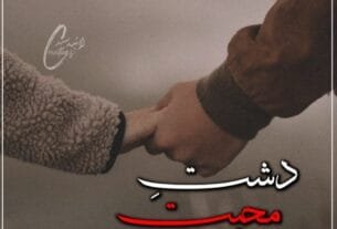 Dashat E Muhabbat By Shumaila Hassan Or 05