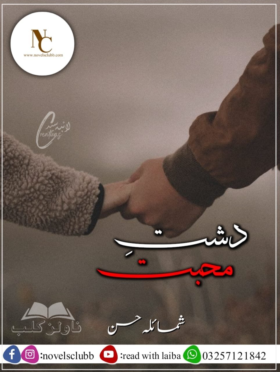 Dashat E Muhabbat By Shumaila Hassan Or 05