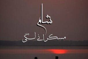 Sham Muskurane Lagi By Maryam Aziz Or 06 1