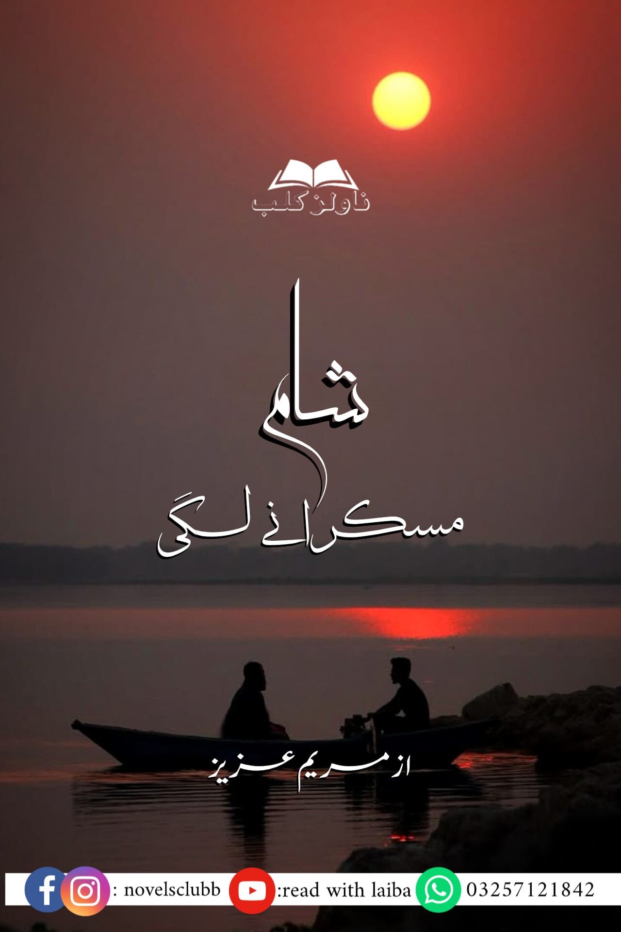 Sham Muskurane Lagi By Maryam Aziz Or 06 1