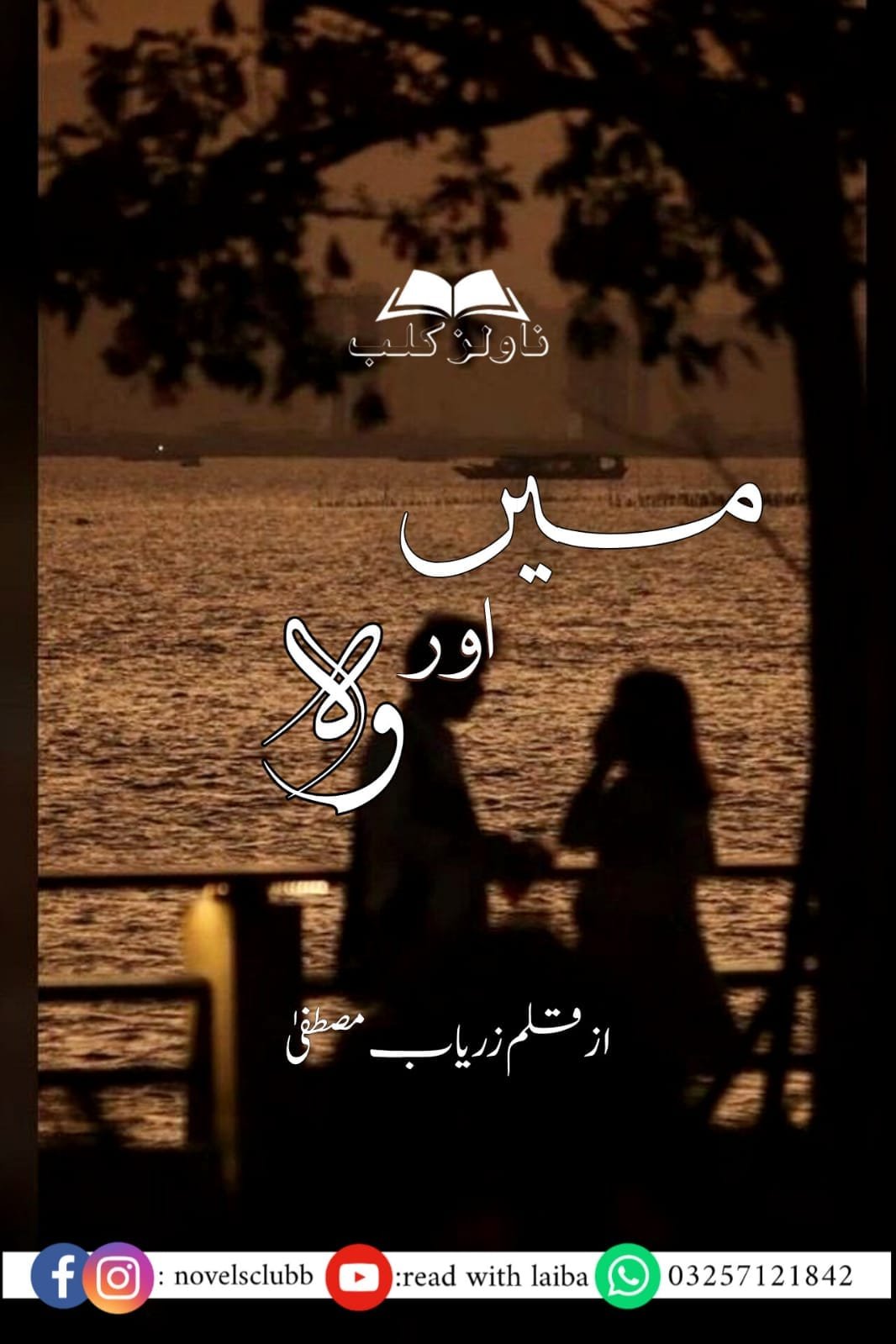 Main Aur Wo By Zaryab Mustafa Complete Urdu Novel Or 06 2