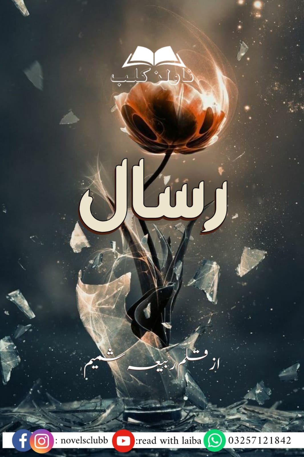 Risaal By Rabia Shamim Complete Novel Or 07 1