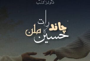 Chaand Raat Ka Haseen Milan By Qamrosh Shehk Or 08