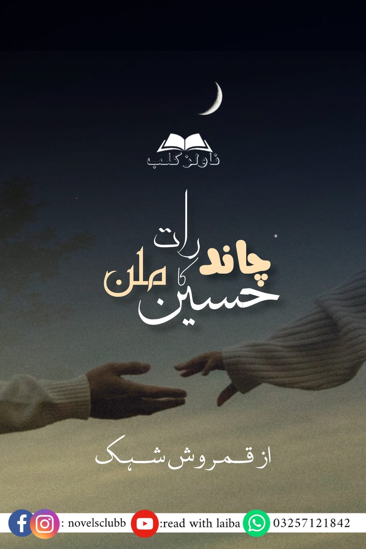 Chaand Raat Ka Haseen Milan By Qamrosh Shehk Or 08