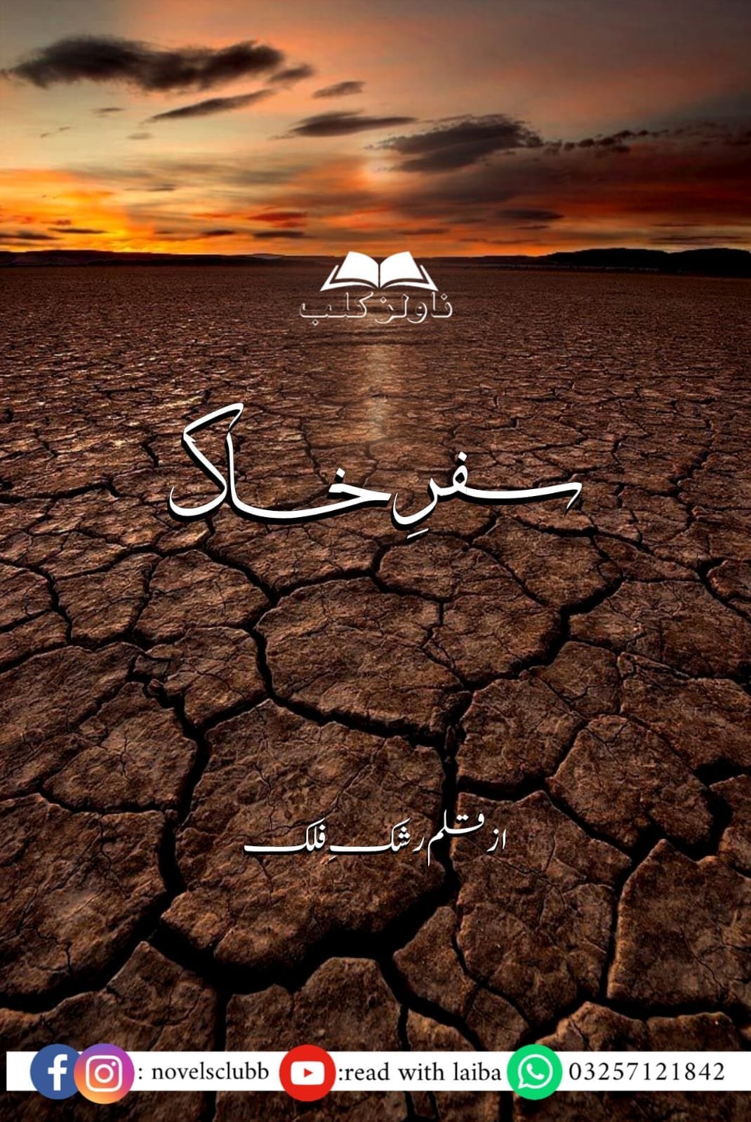 Safar E Khaak By Rashak E Falak Complete Or 11