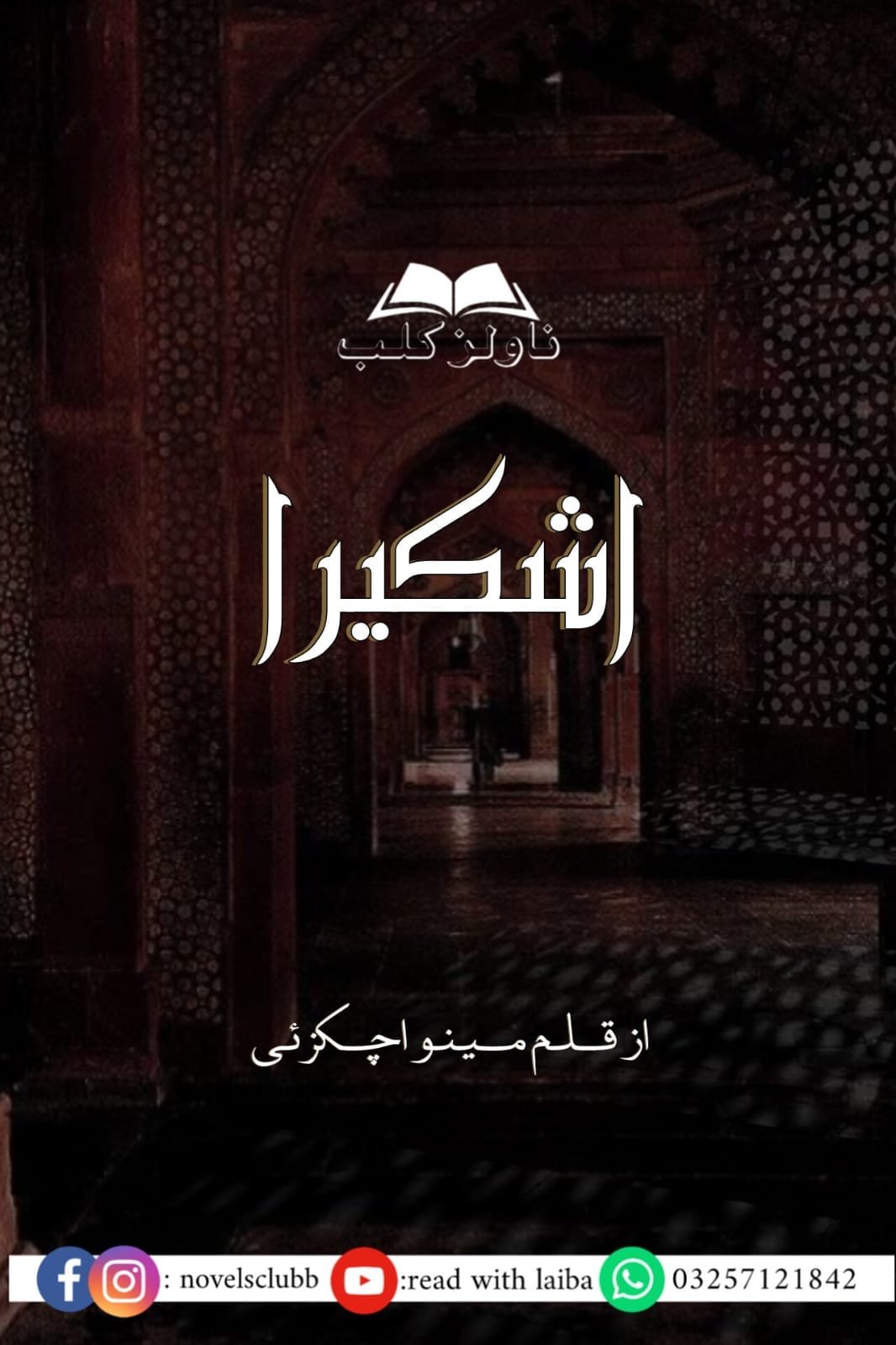 Ashkeera By Mino Achakzai Complete Novel Or 12