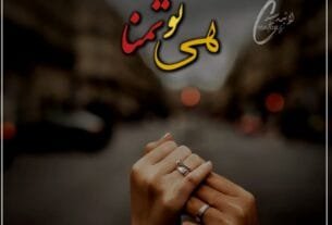 Tu Hi Tamanna By Reem Bukhari Complete Or 16