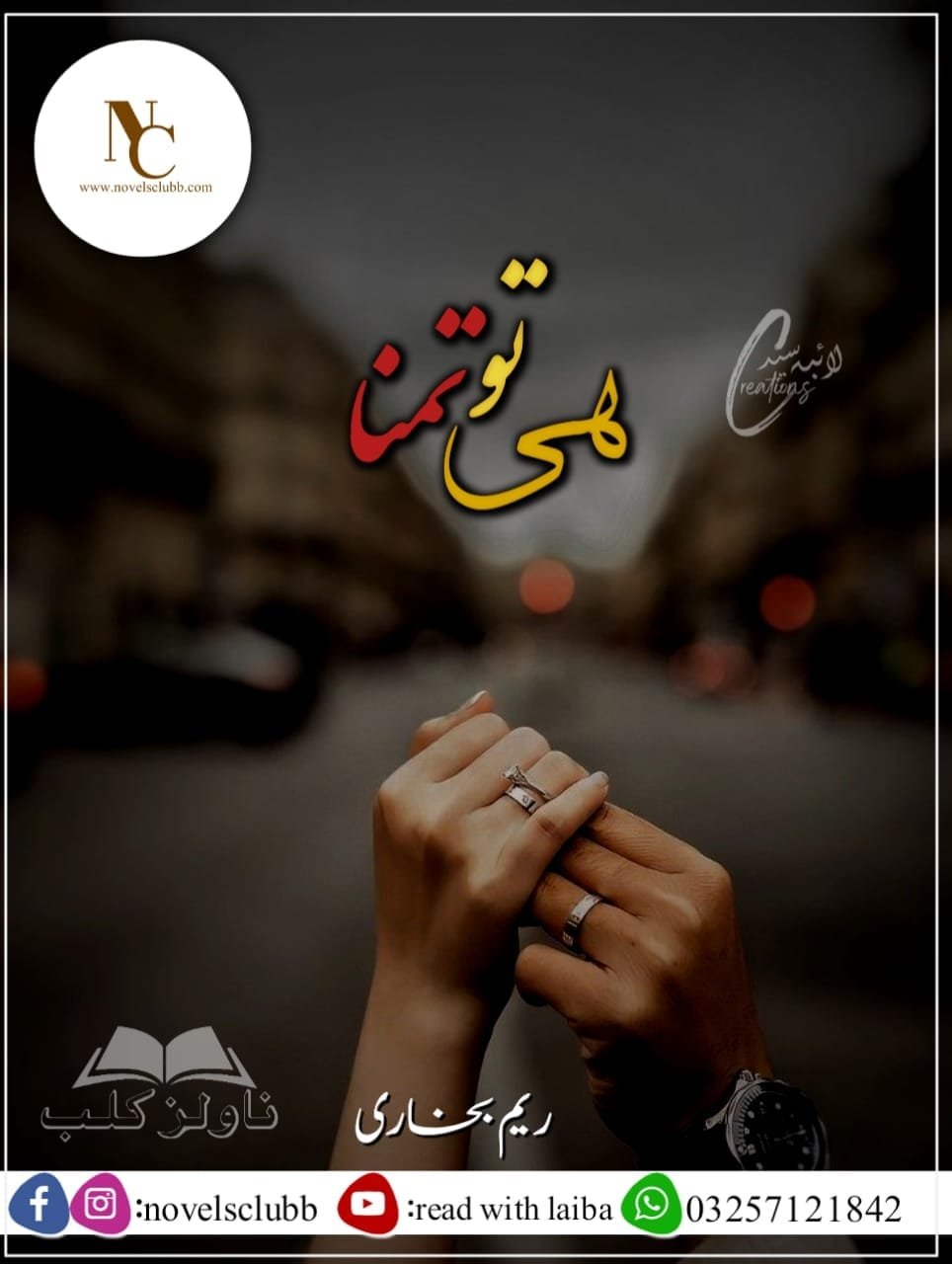 Tu Hi Tamanna By Reem Bukhari Complete Or 16