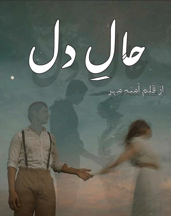 Haal E Dil By Amina Mehar Complete Or 17