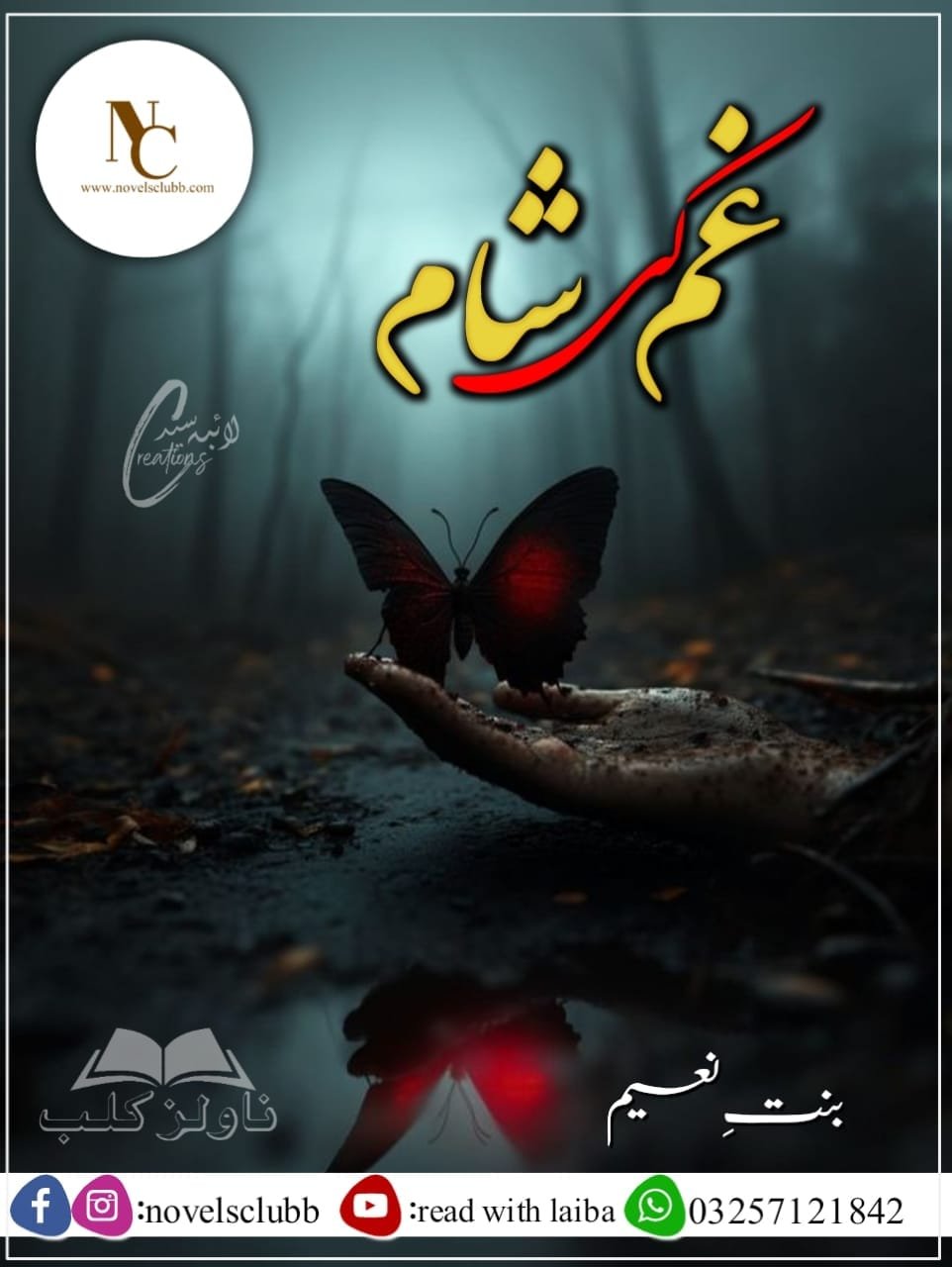 Gham Ki Shaam By Bint E Naeem Urdu Novel Or 3 1