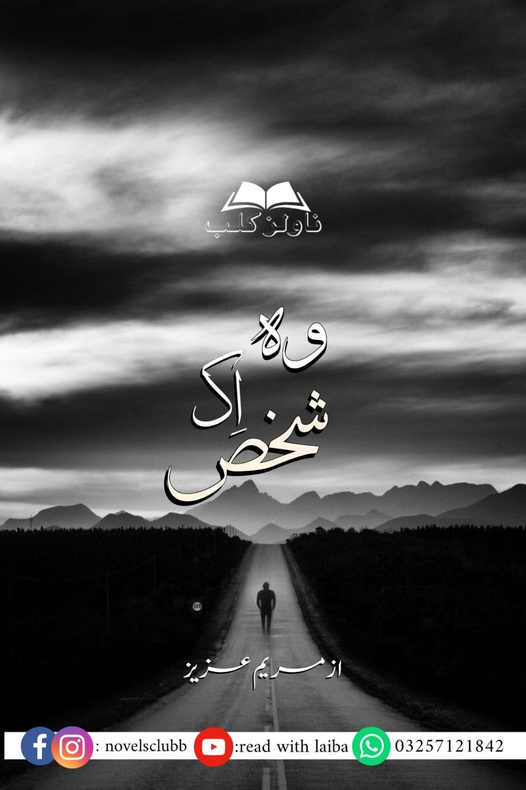 Wo Ik Shakhs By Maryam Aziz Digest Novel Or 3