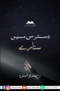 Dastras Main Sitare By Maryam Aziz 2 Dastras Main Sitare By Maryam Aziz Or 5