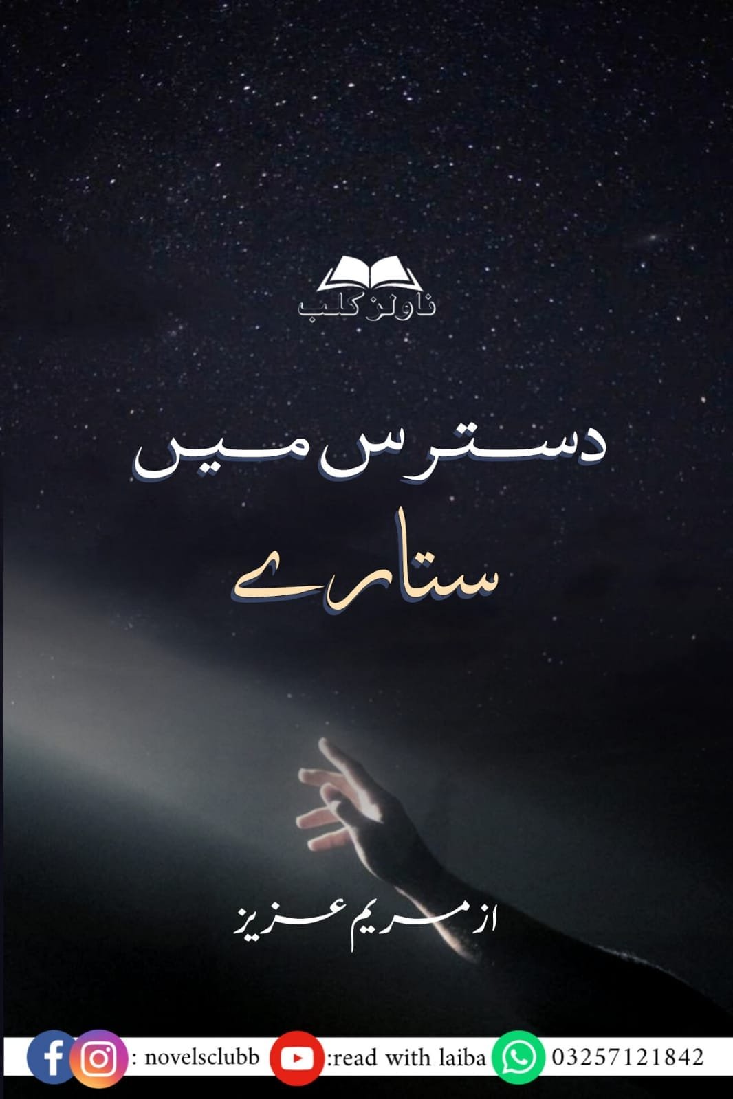 Dastras Main Sitare By Maryam Aziz Or 5