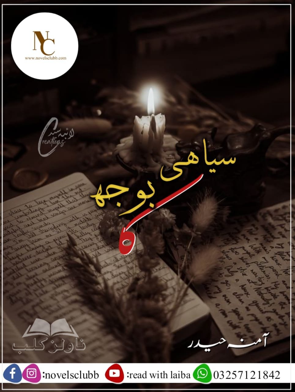 Syaahi Ka Bojh By Amina Haider Complete Or 6