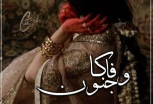 Wafa Ka Junoon By Sana Sufyan Khan Or 7