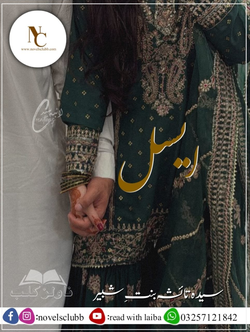 Aysl By Syeda Taisha Bint E Shabbir Or 9