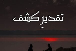 Taqdeer E Kashaf By Kalsoom Toufeeq Or 02