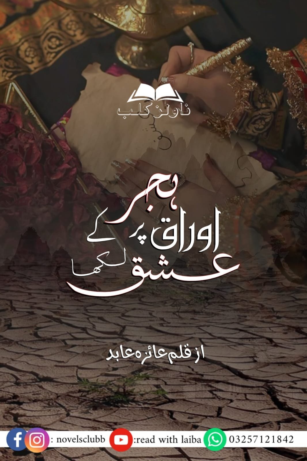 Hijar K Auraq Pr Likha Gya Ishq By Aiza Abid Or 04