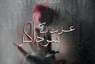 Izzat K Sodagar By Eman Babar Complete Or 05