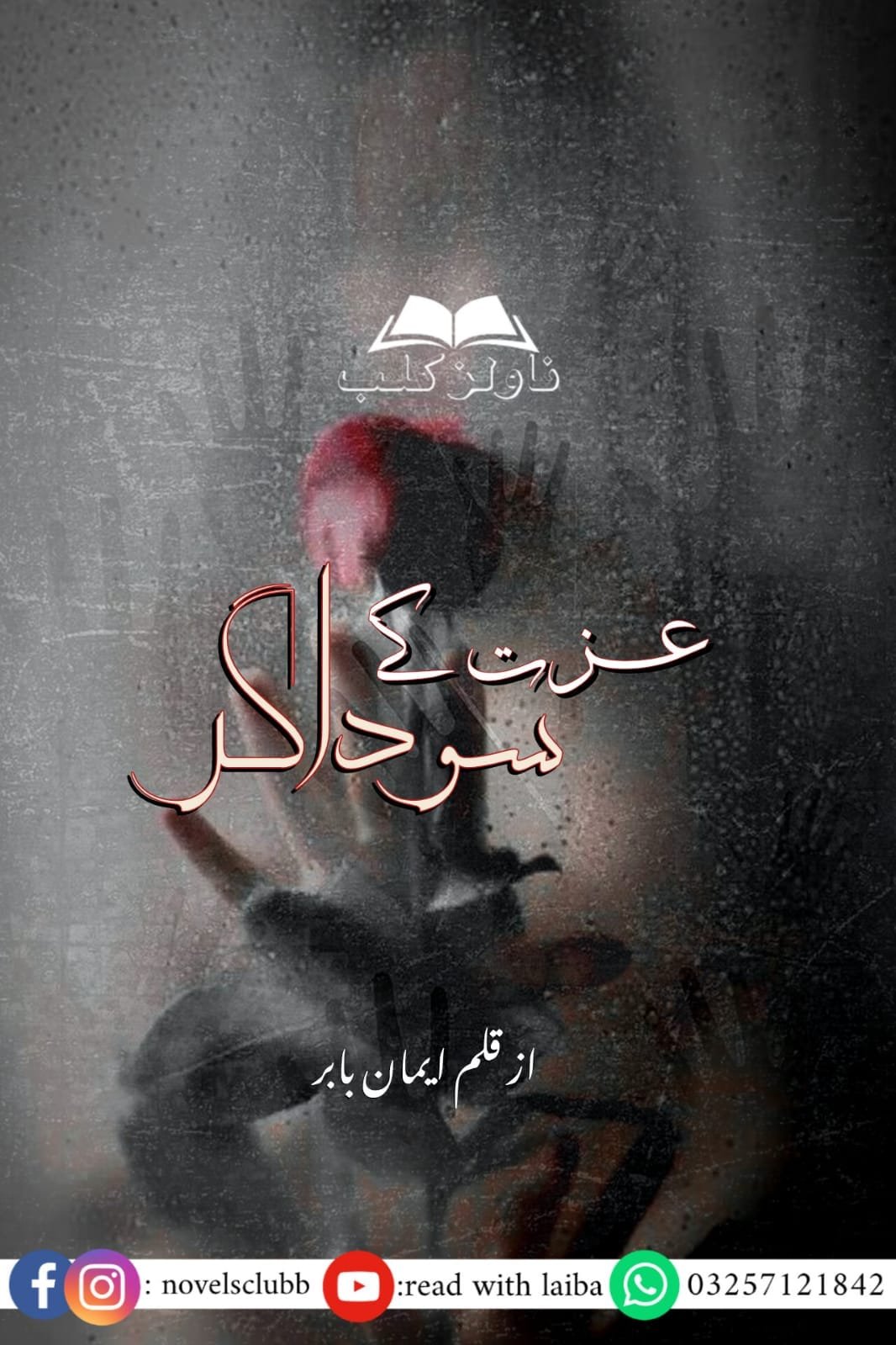 Izzat K Sodagar By Eman Babar Complete Or 05