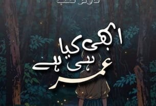 Abhi Umar Hi Kya Hai By Ayesha Chaudhary Or 11