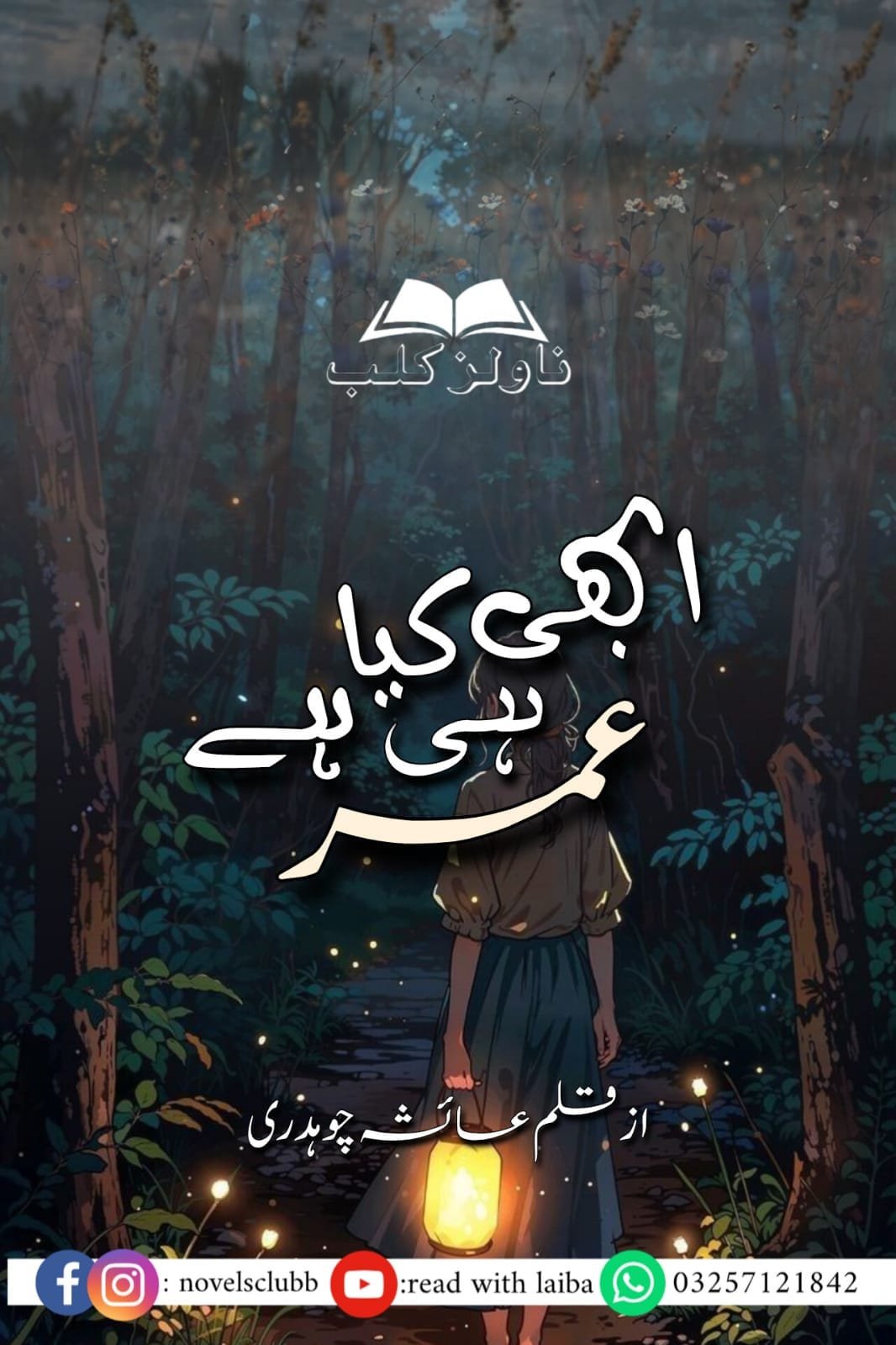 Abhi Umar Hi Kya Hai By Ayesha Chaudhary Or 11