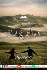 Wo Akhri Saath By Eman Babar Complete 2 Wo Akhri Saath By Eman Babar Complete Or 2