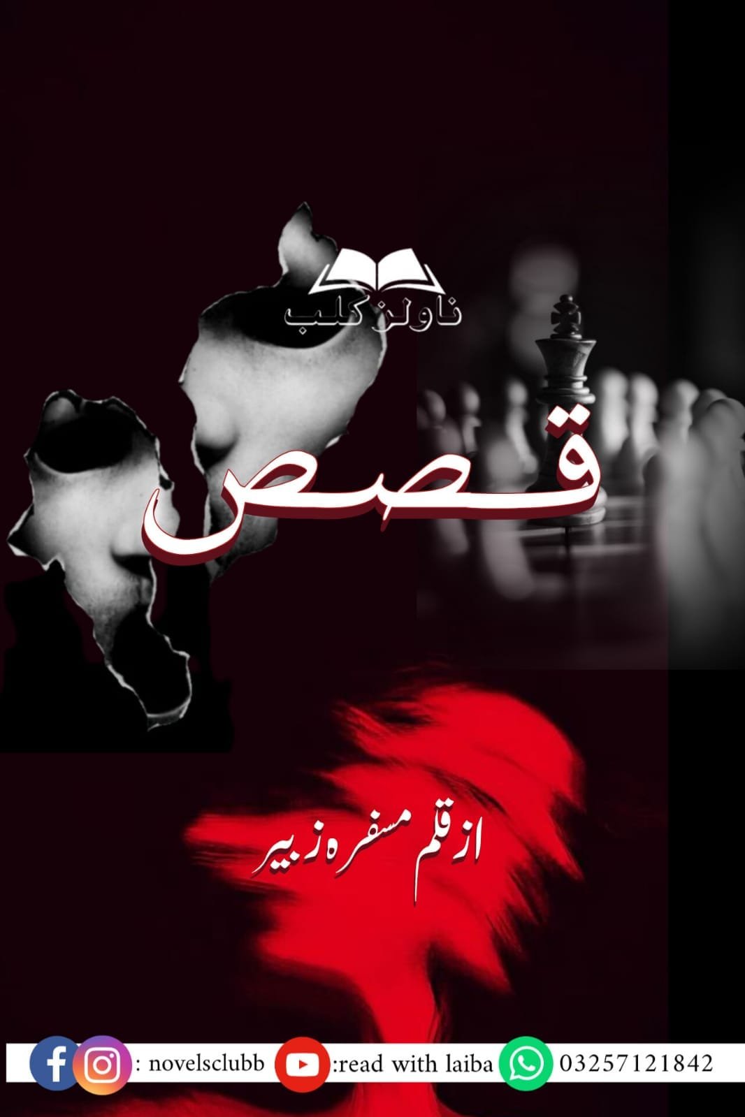 Qasas By Musfirah Zubair Complete Or 3