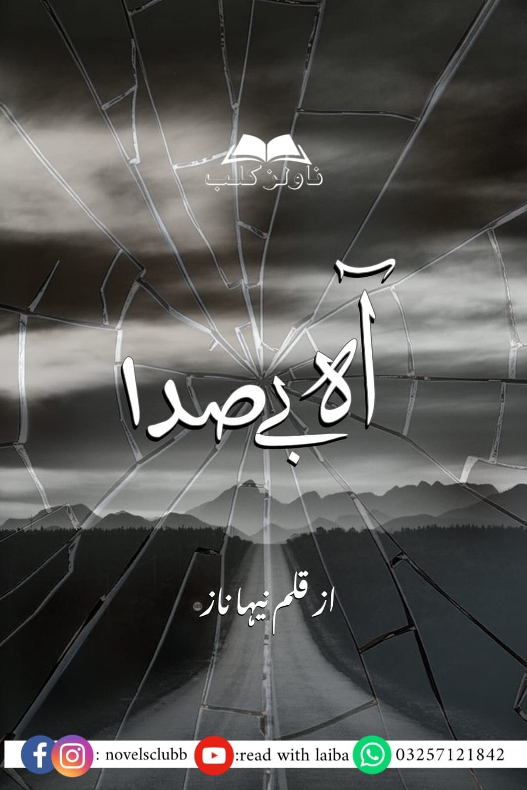 Aah E Baseeda By Neha Naz Complete Or 4