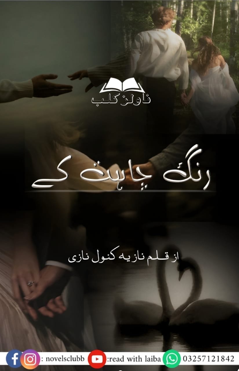 Rung Chaht K By Nazia Kanwal Nazi Digest Novel Or 02