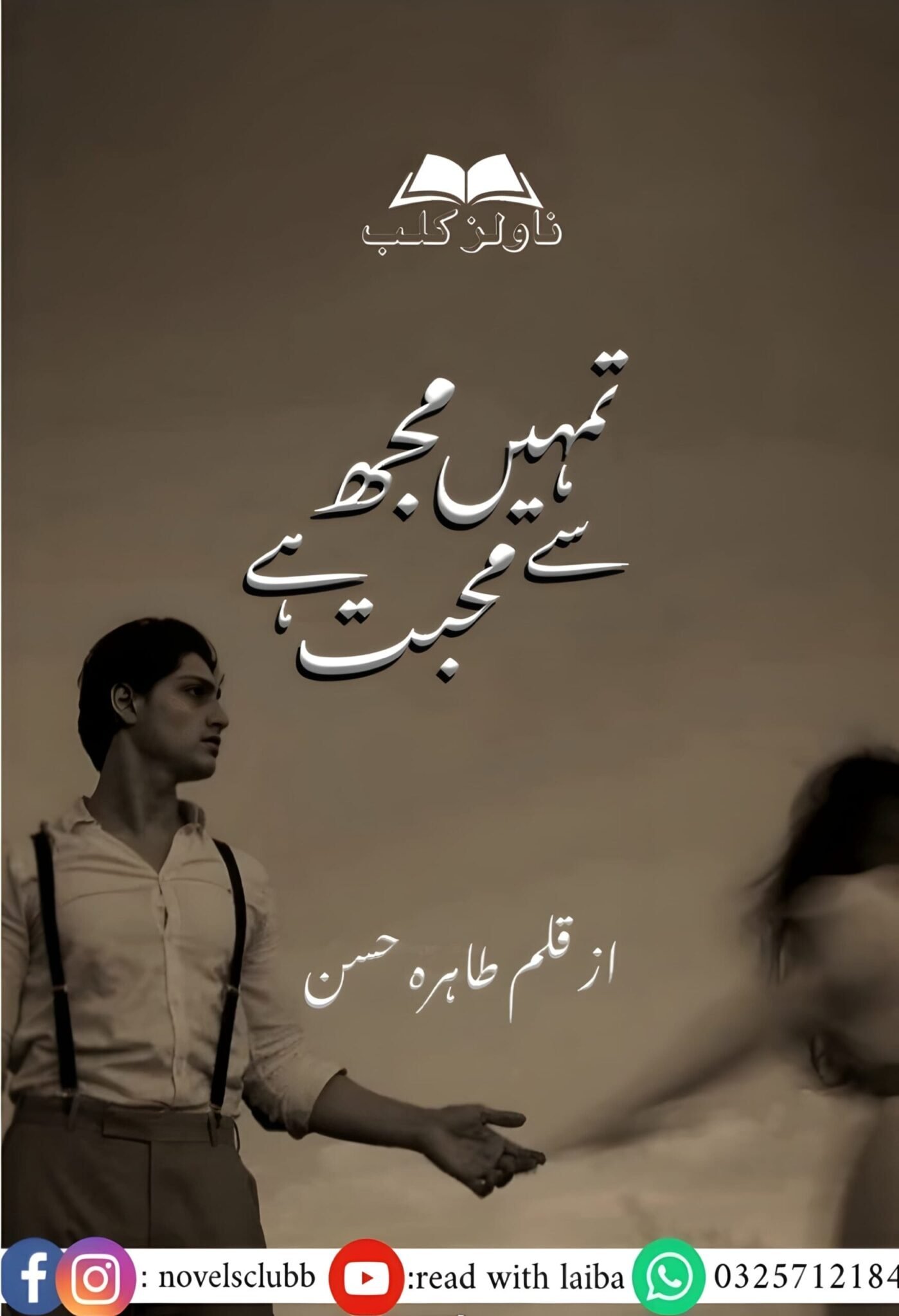 Tumhain Mujse Muhabbat H By Tahira Hassan Digest Novel Or 04 Scaled