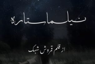 Neelma Sitara By Qamrosh Shehk Digest Novel Or 1