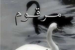 Marqoom By Hooria Yousaf Complete Or 22