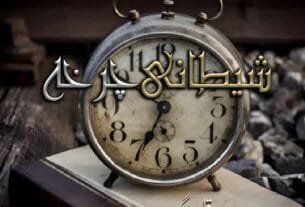 Shetani Chargha By Nageena Abdul Qadeer Or 23