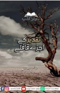 Taqdeer K Ujre Qafle By Abeeha Batool Complete 2 Taqdeer K Ujre Qafle By Abeeha Batool Complete Or 24