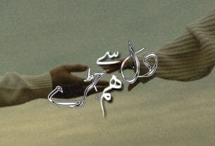 Dil Se Jurhe Hum By Reem Bukhari Complete Or 27