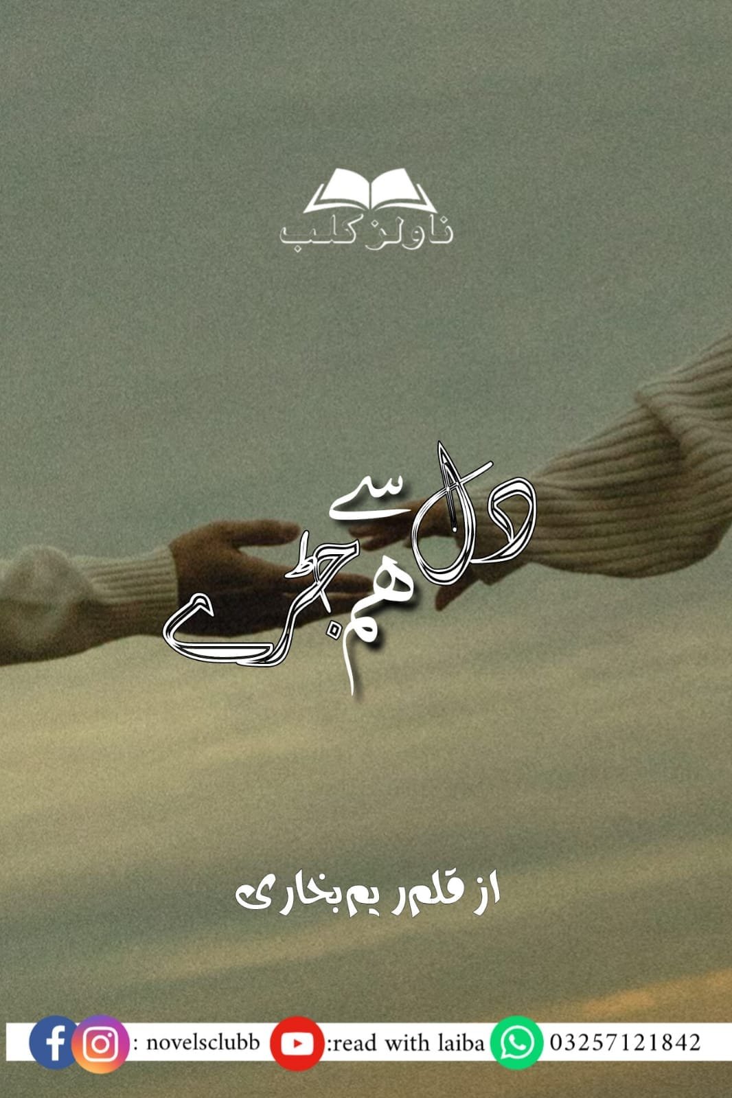 Dil Se Jurhe Hum By Reem Bukhari Complete Or 27
