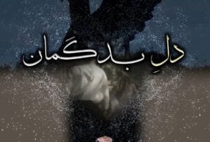 Dil E Badguman By Reem Bukhari Complete Novel Or 33