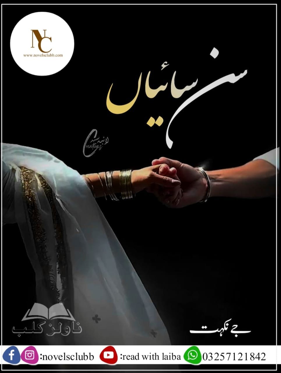 Sun Saiyan By J Nikhat Complete﻿ Or 1